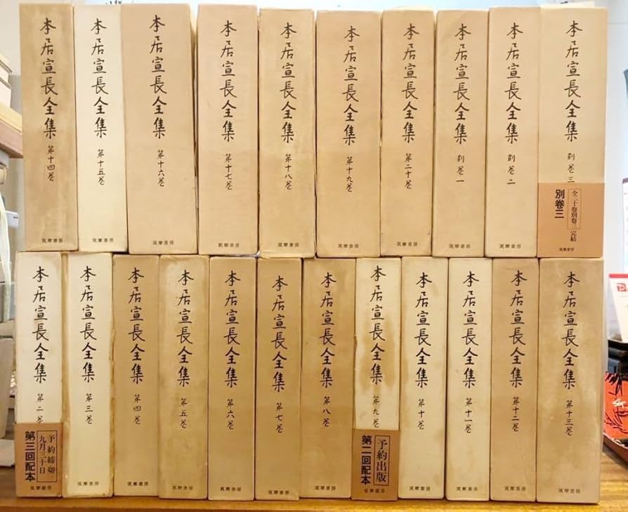 本居宣長全集十三巻から二十巻、別巻三冊 本居宣長全集 全23巻〈全20+別巻3冊〉 (本居宣長 著 / 大野晋